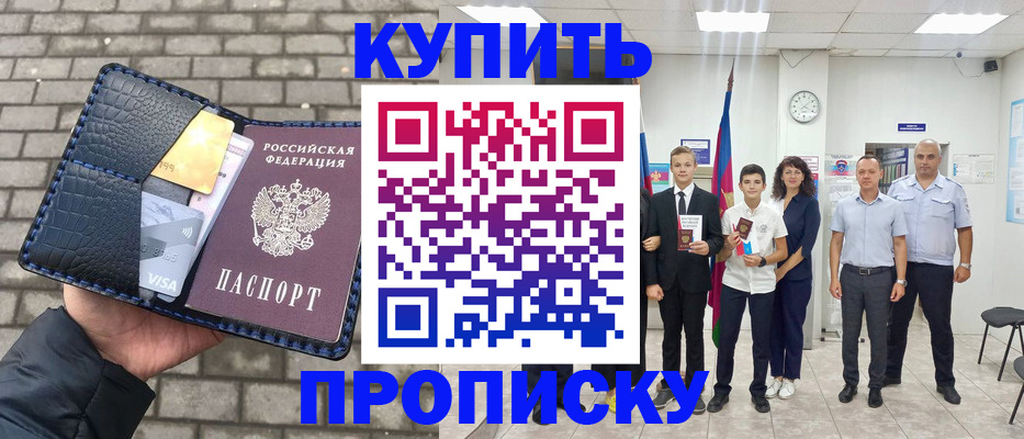 прописка для школы в Шарыпово