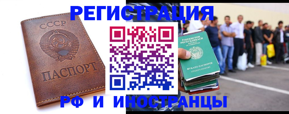 прописка для работы в Шарыпово